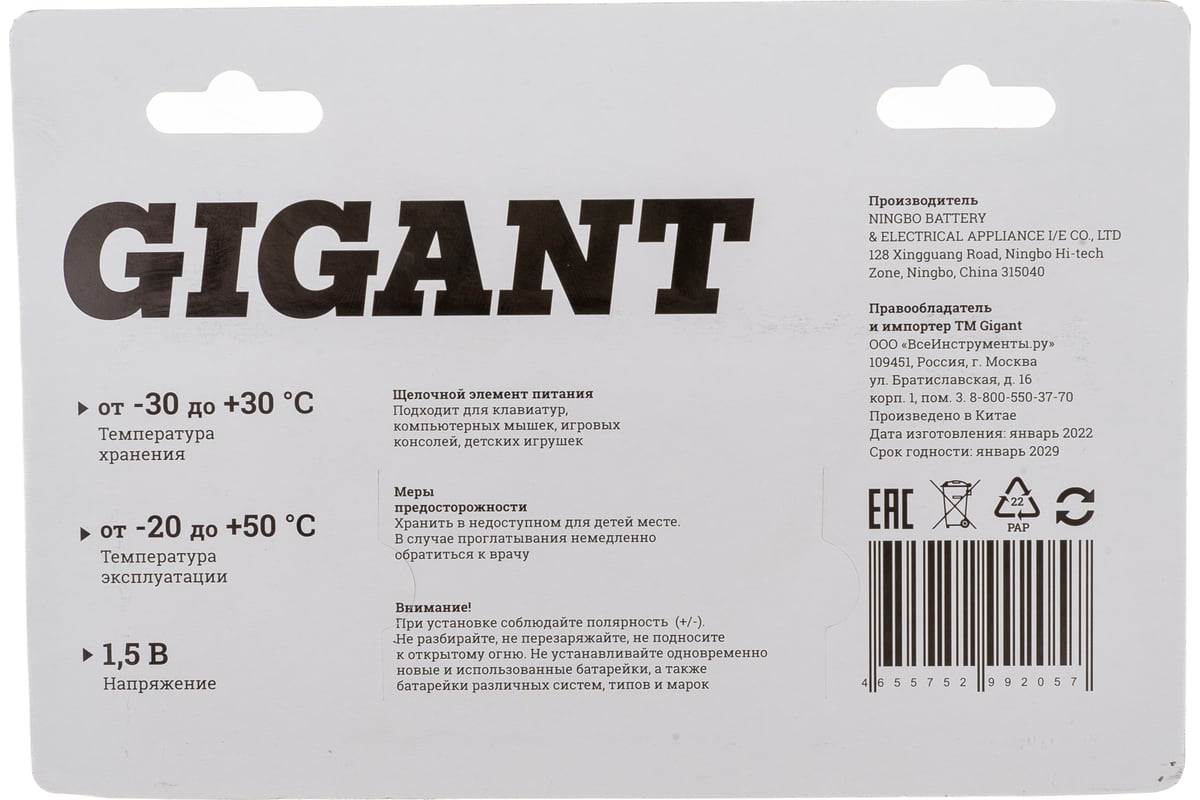 БАТАРЕЙКА AA 1,5 В алкалиновая LR6 Alkaline GIGANT (1/18)