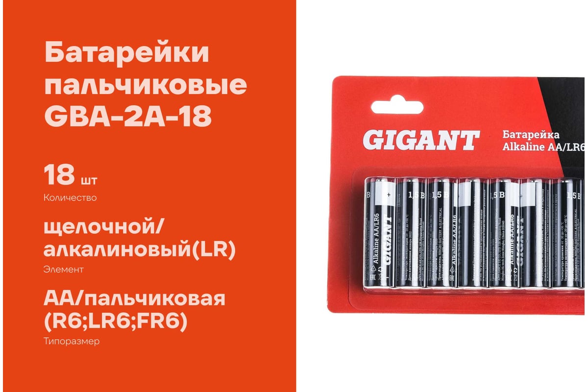 Батарейка AA 1,5 В алкалиновая LR6 Alkaline GIGANT (1/18) — фото 6