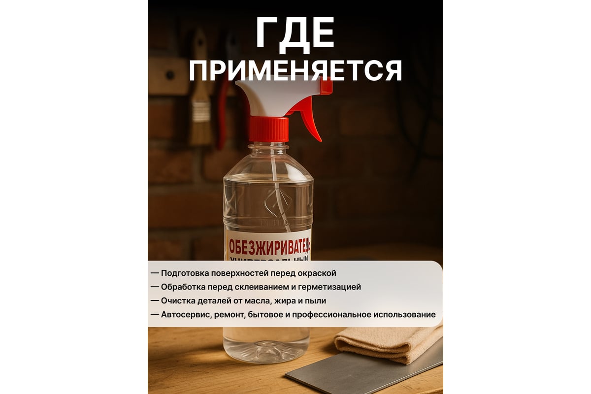 Обезжириватель универсальный 1 л ВЕРШИНА — фото 2