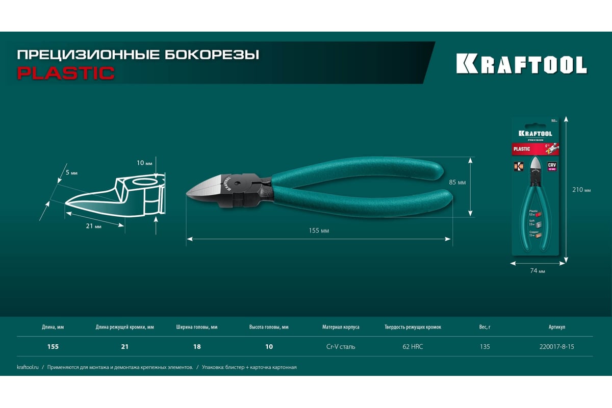 Бокорезы 150 мм для пластика и меди прорезиненные рукоятки KRAFTOOL — фото 23