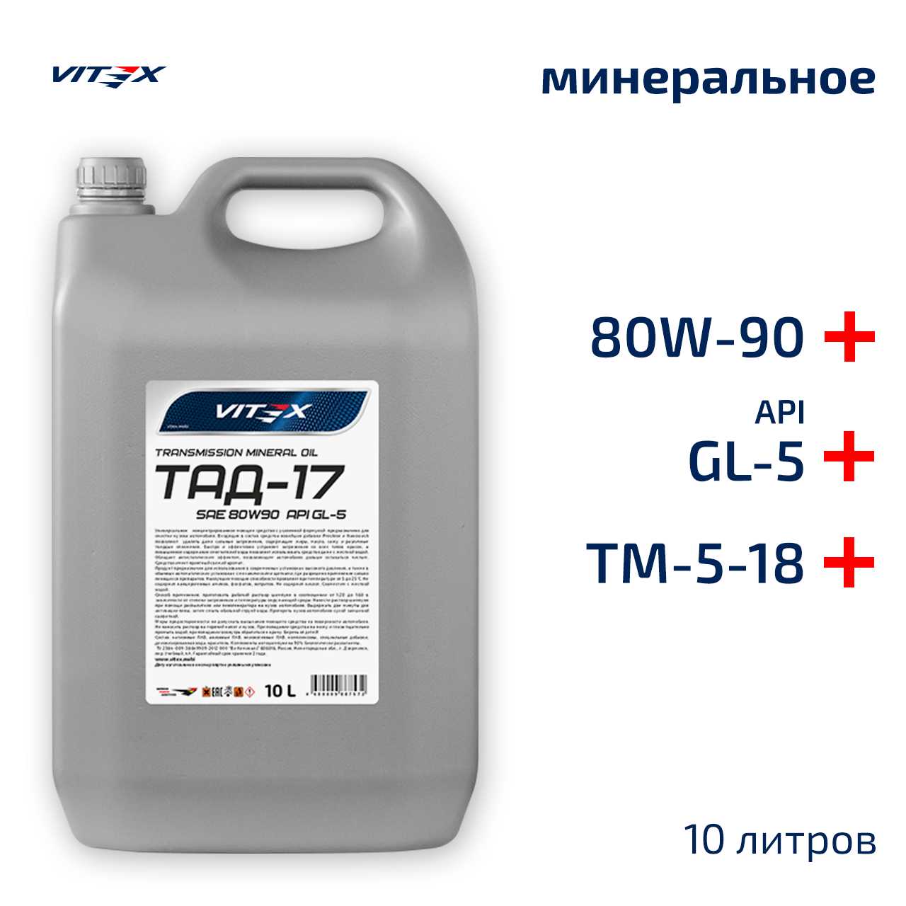 Масло трансмиссионное 80W90 минеральное ТАД-17и