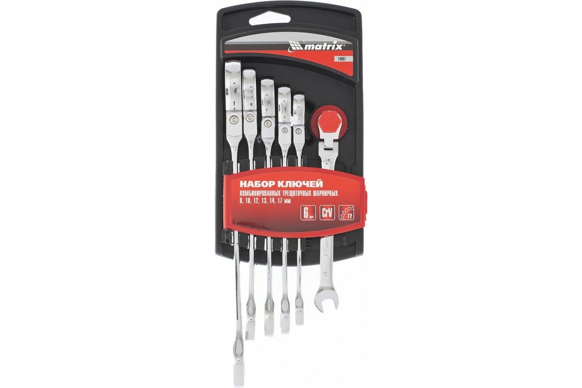 НАБОР ключей гаечных 8-17 мм комбинированных трещоточных шарнирных CrV 6 предм. MATRIX