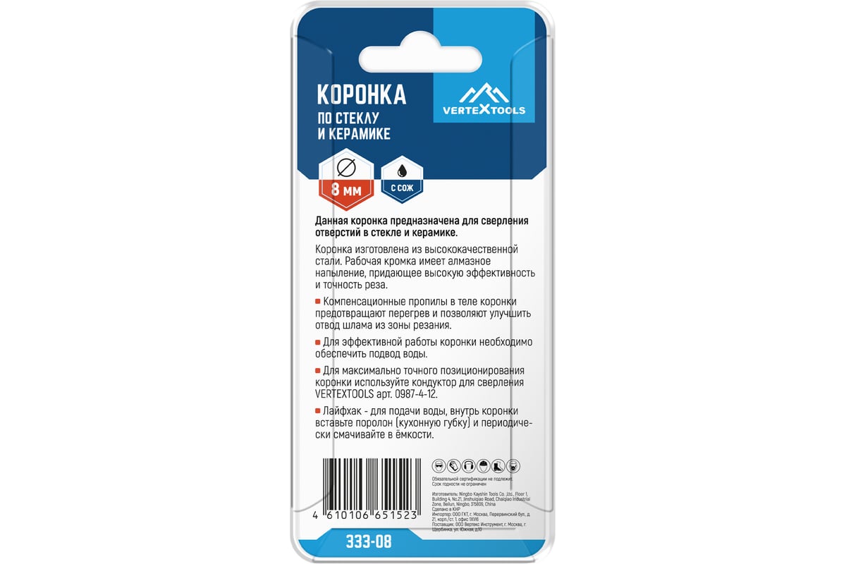 КОРОНКА алмазная 8 мм по керамике и стеклу цилиндр VERTEXTOOLS — фото 1