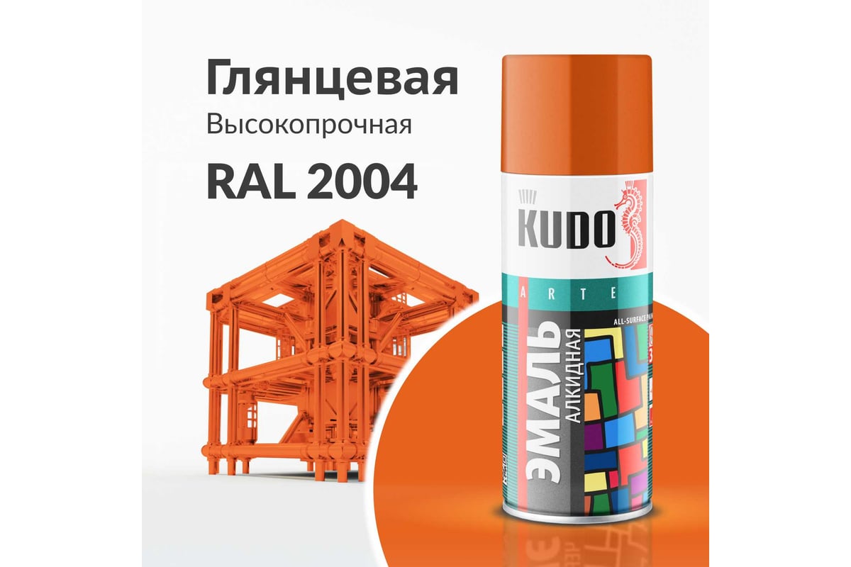 ЭМАЛЬ аэрозольная алкидная глянцевая 520 мл KUDO RAL 2004 цв. оранжевый — фото 4