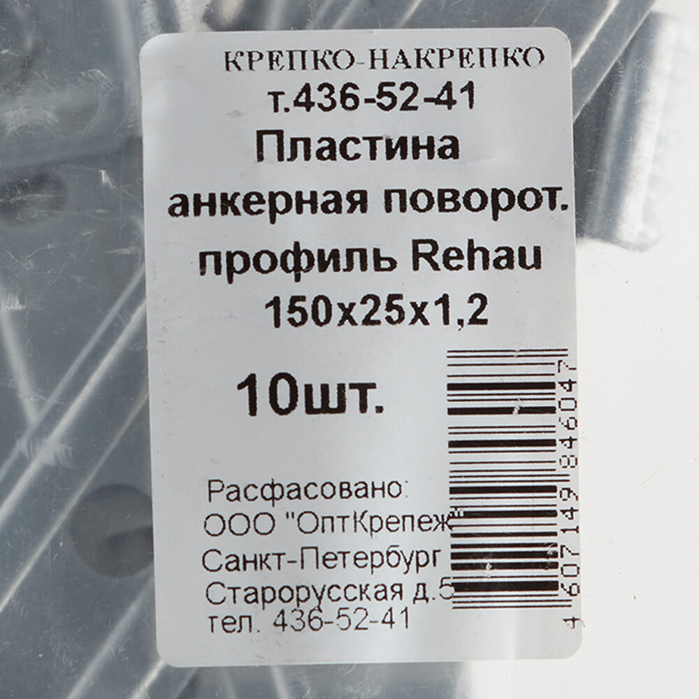 Пластина анкерная 150х25х1,2 мм для окон поворотная REHAU — фото 2