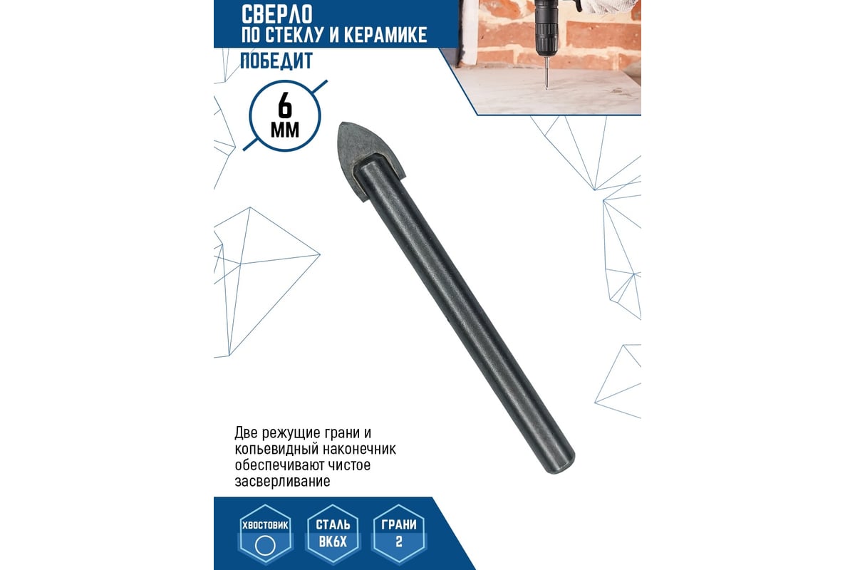 СВЕРЛО копьевидное 6х63 мм по керамике и стеклу цилиндр VERTEXTOOLS — фото 3