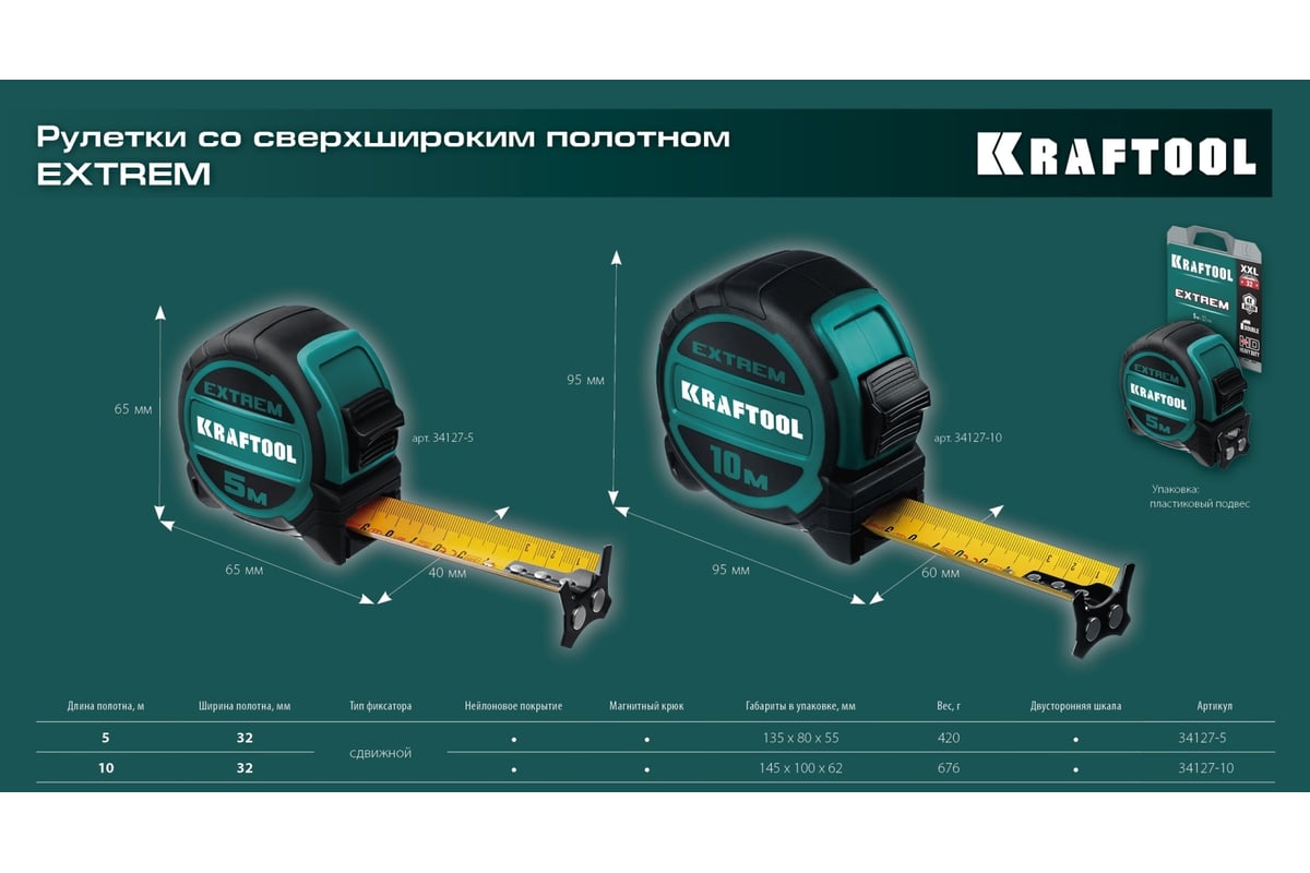 РУЛЕТКА измерительная 10 м 32 мм двухкомпонентный корпус Extrem KRAFTOOL