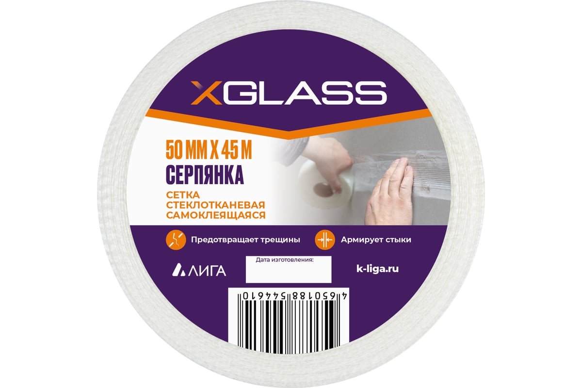 СЕРПЯНКА самоклеящаяся 50 мм 45 м Pro XGLASS