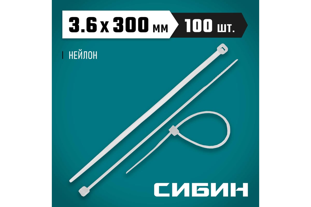СТЯЖКА нейлоновая КСС 300х3,6 мм 100 шт цв. белый — фото 3