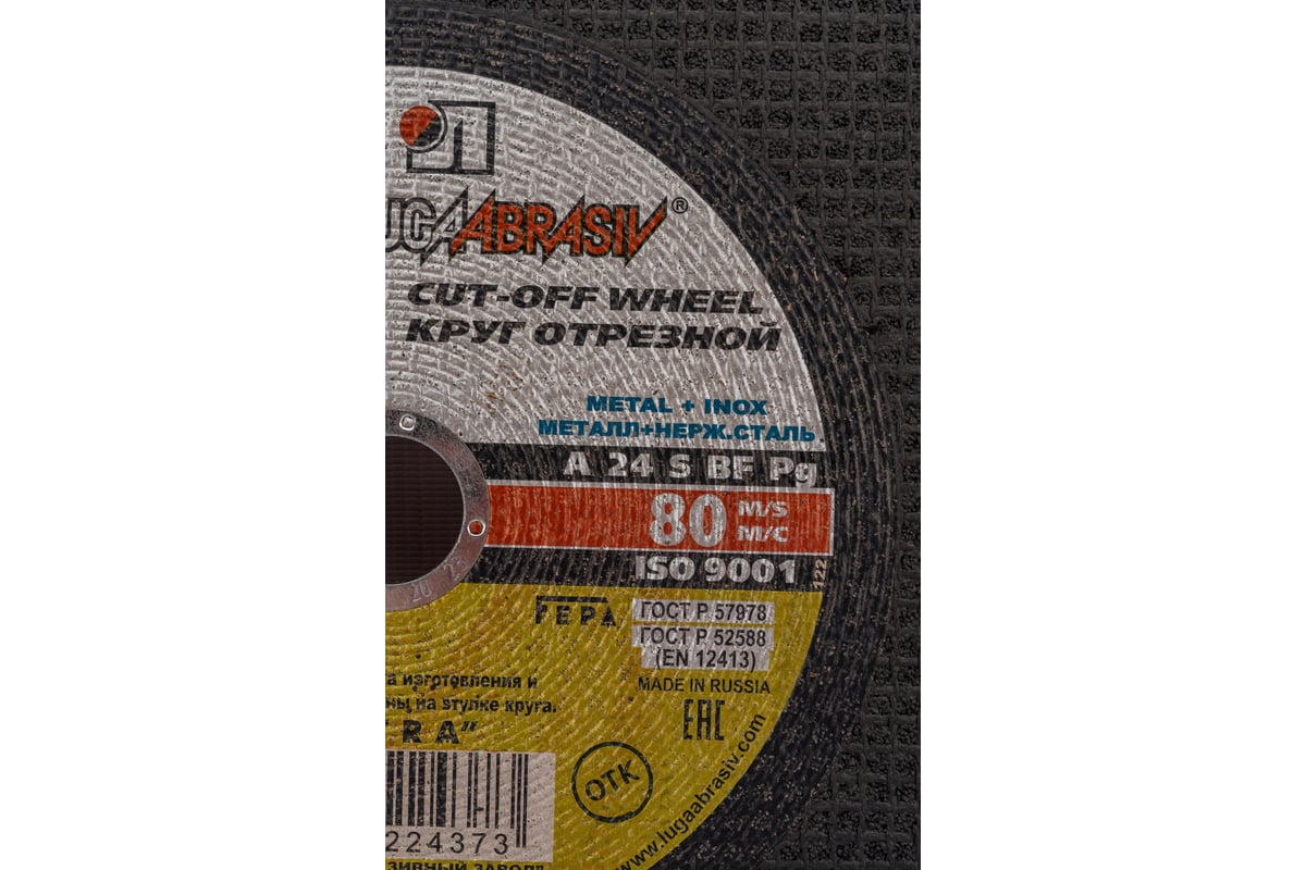 ДИСК отрезной 355х3,5х25,4 мм по металлу ЛУГА