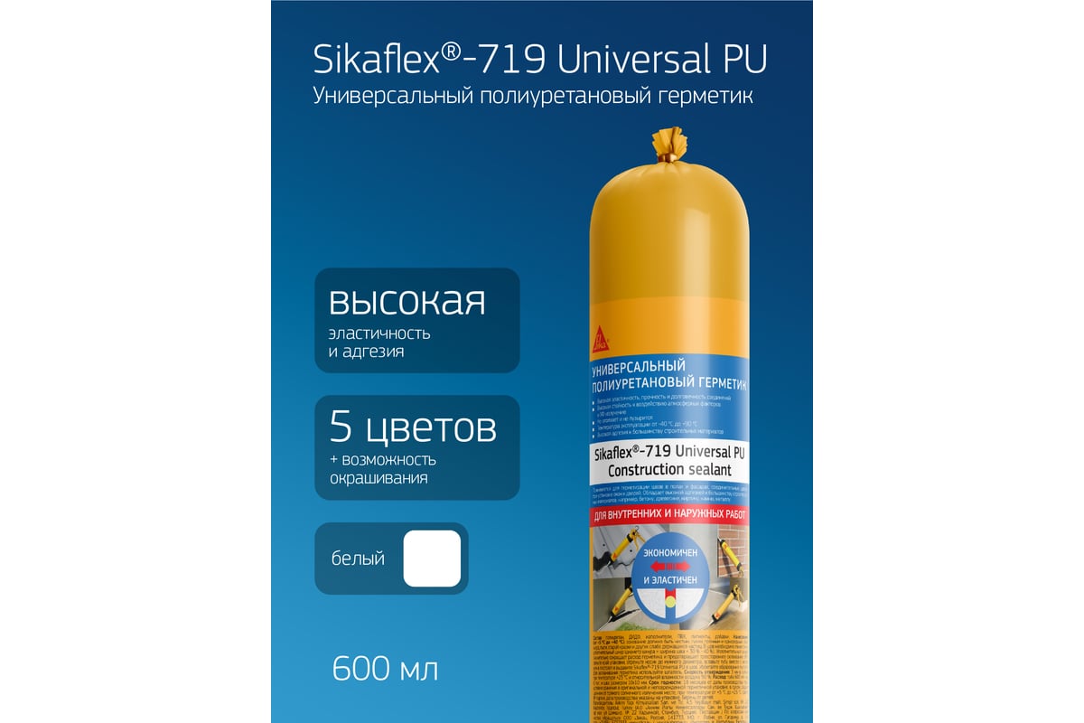 ГЕРМЕТИК полиуретановый 600 мл Universal PU Flex-719 SIKA цв. белый — фото 8