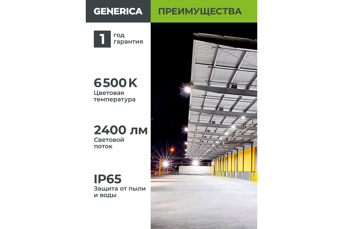 ПРОЖЕКТОР LED 30 Вт 6500 К 2400 Лм IP65 СДО 001-30 GENERICA холодный белый — фото 11