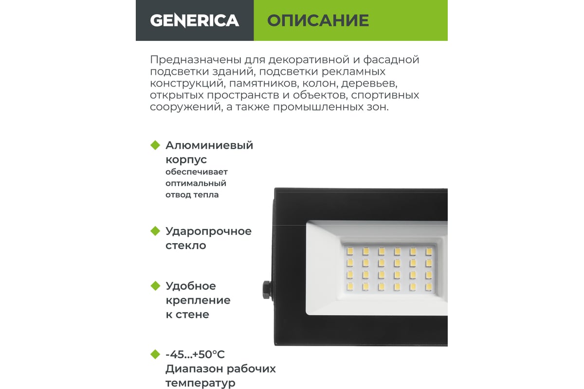 ПРОЖЕКТОР LED 30 Вт 6500 К 2400 Лм IP65 СДО 001-30 GENERICA холодный белый — фото 8