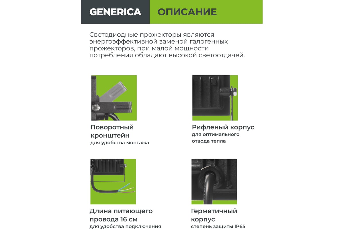 ПРОЖЕКТОР LED 30 Вт 6500 К 2400 Лм IP65 СДО 001-30 GENERICA холодный белый — фото 9