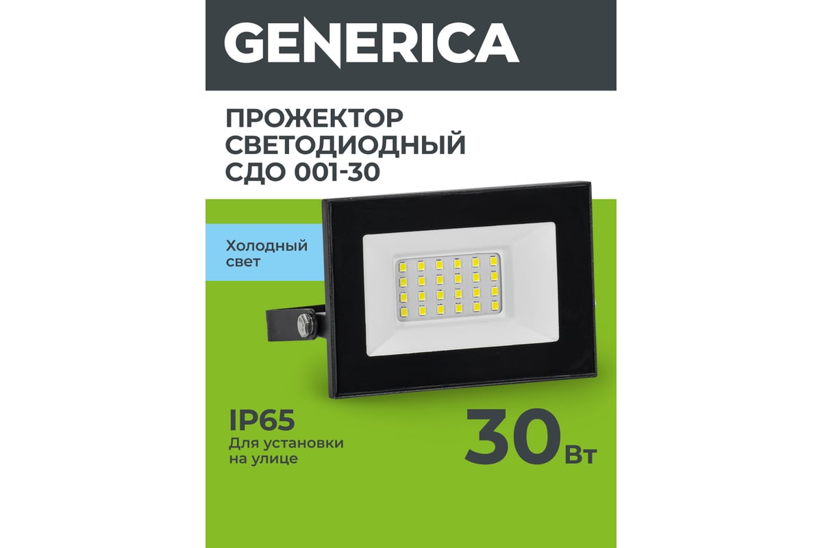 ПРОЖЕКТОР LED 30 Вт 6500 К 2400 Лм IP65 СДО 001-30 GENERICA холодный белый — фото 10