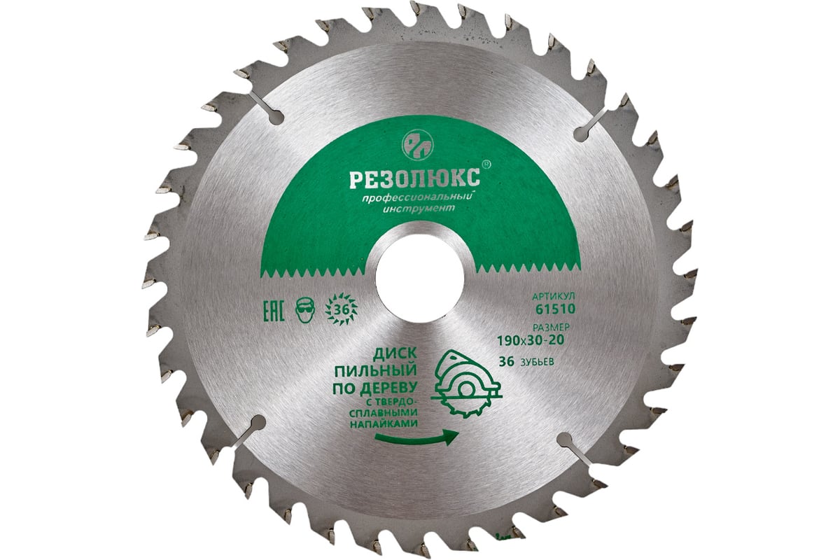 ДИСК пильный 190х2,0х30/20 мм по дереву 36 зубов РЕЗОЛЮКС