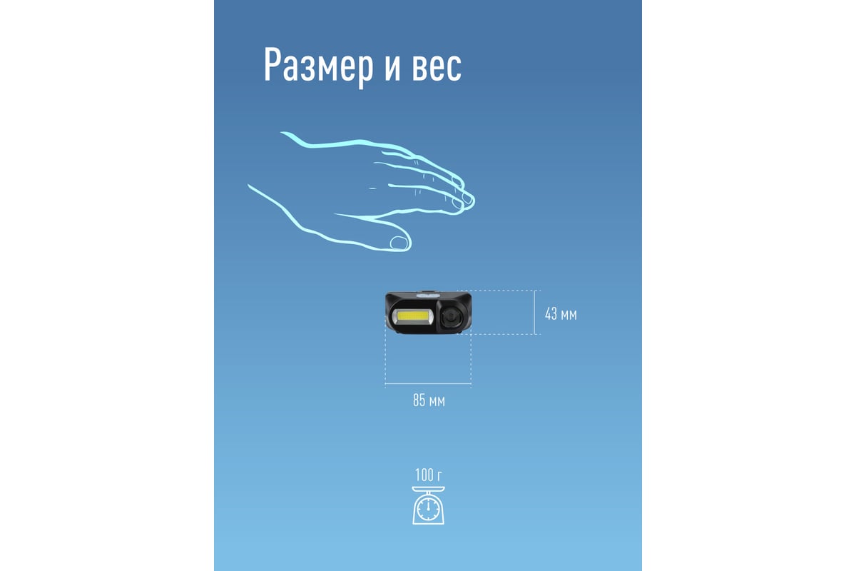 ФОНАРЬ LED 3 Вт 1,2 Ач 180 Лм налобный аккумуляторный 3 режима КОСМОС — фото 10