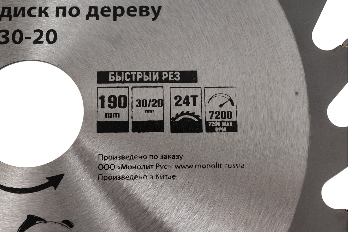 ДИСК пильный 190х24Tх30/20 мм по дереву 24 зуба — фото 2