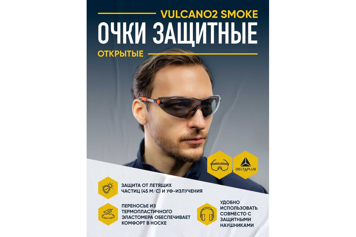 Очки защитные открытые поликарбонат затемненные Vulcano2 Smoke DELTA PLUS — фото 5