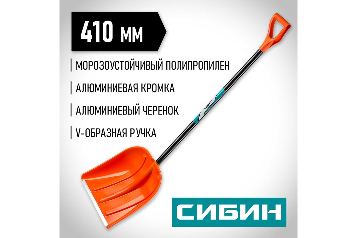 ЛОПАТА снеговая 415х410 мм пластик/алюминий 1425 мм ЛПА-410 СИБИН — фото 6
