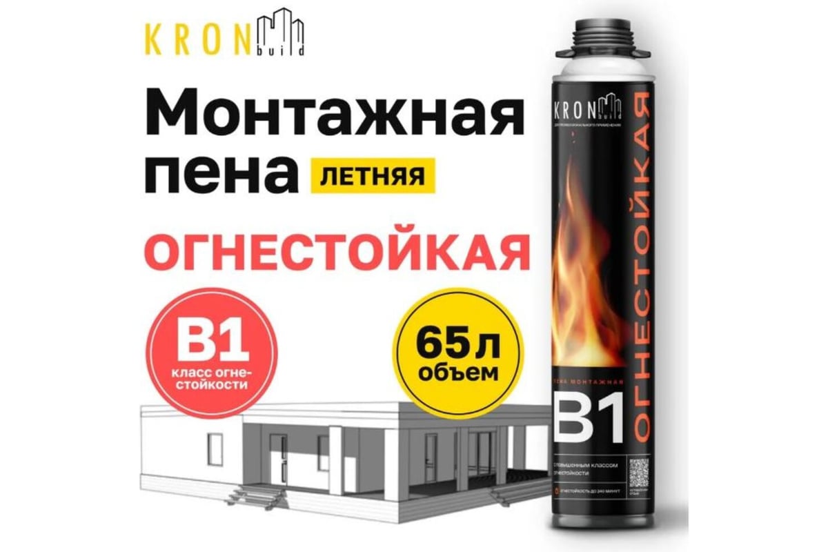 Пена монтажная противопожарная 850 мл 65 В1 KRONBUILD — фото 5