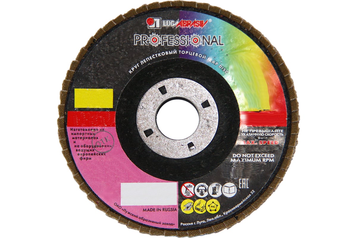 ДИСК лепестковый КЛТ1 125х22,2 мм P120 универсальный ЛУГА