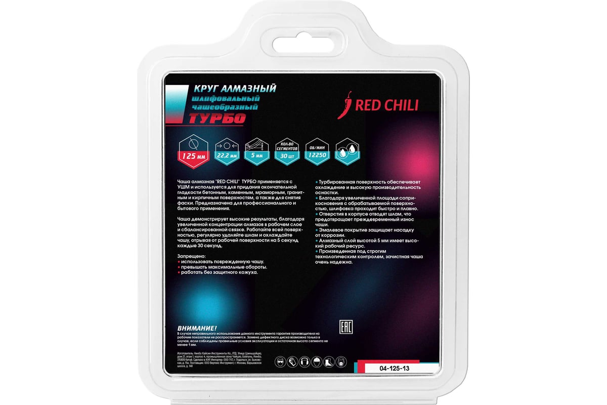 Чашка алмазная 125х22,2 мм турбо REDCHILI