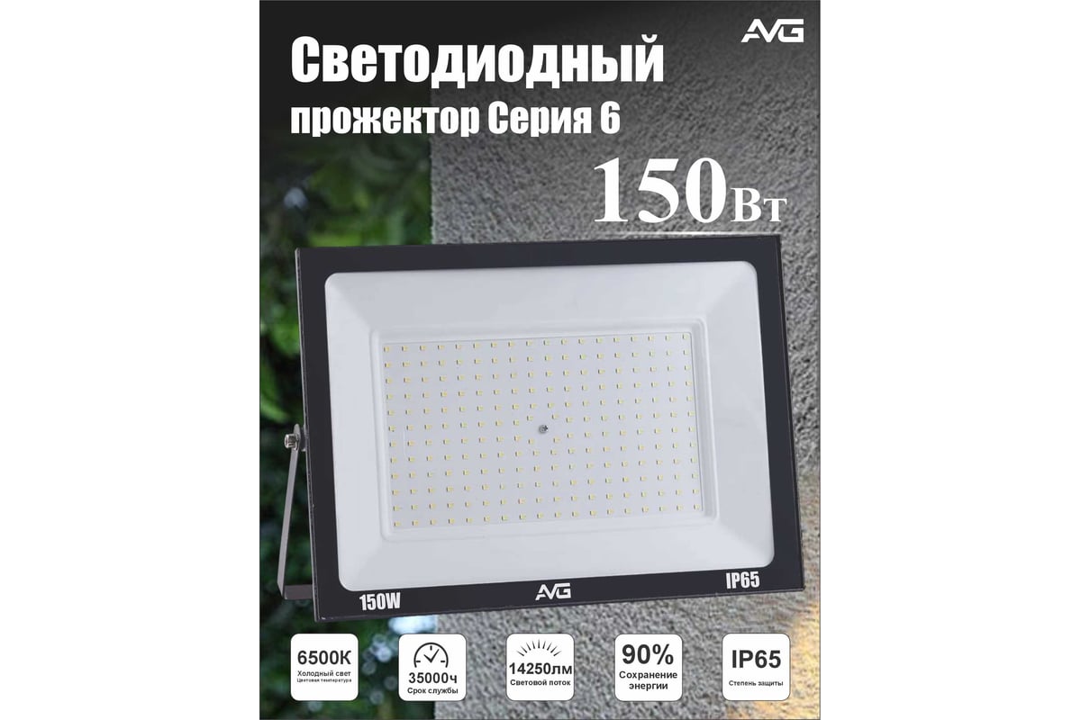 ПРОЖЕКТОР LED 150 Вт 6500 К 14250 Лм IP65 СЕРИЯ 6 SDO-6 AVG холодный белый — фото 2