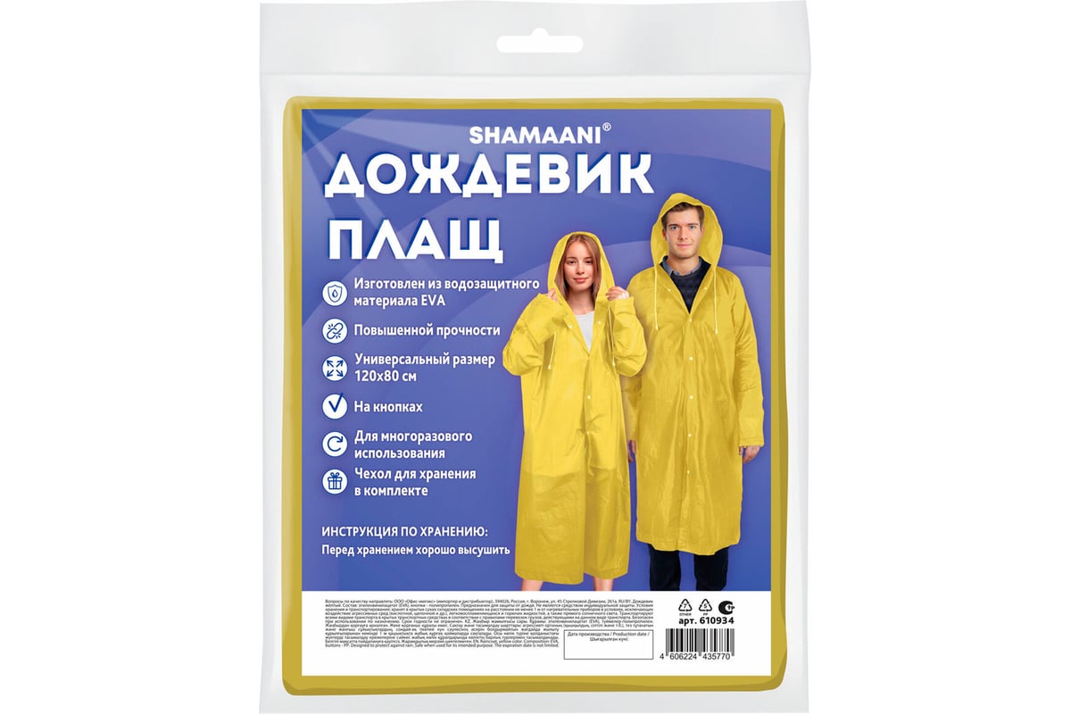 ПЛАЩ дождевик EVA на кнопках многразовый SHAMAANI цв. желтый — фото 1