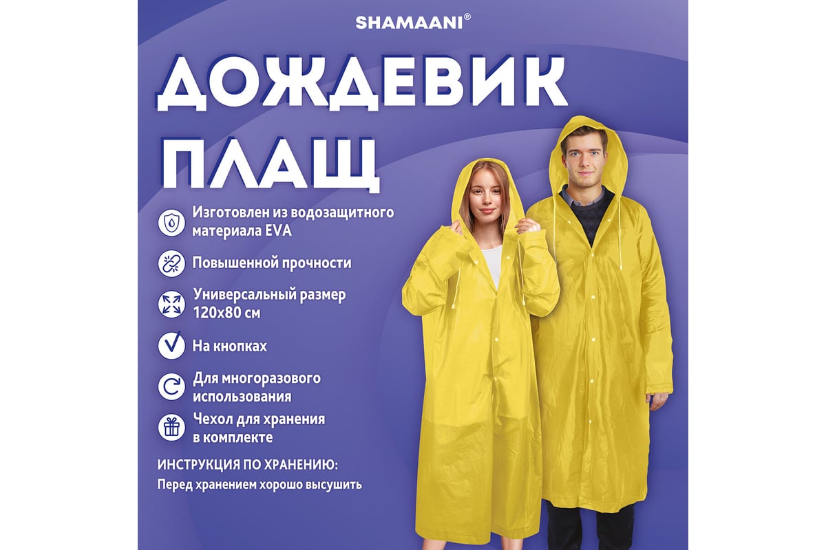 ПЛАЩ дождевик EVA на кнопках многразовый SHAMAANI цв. желтый — фото 5