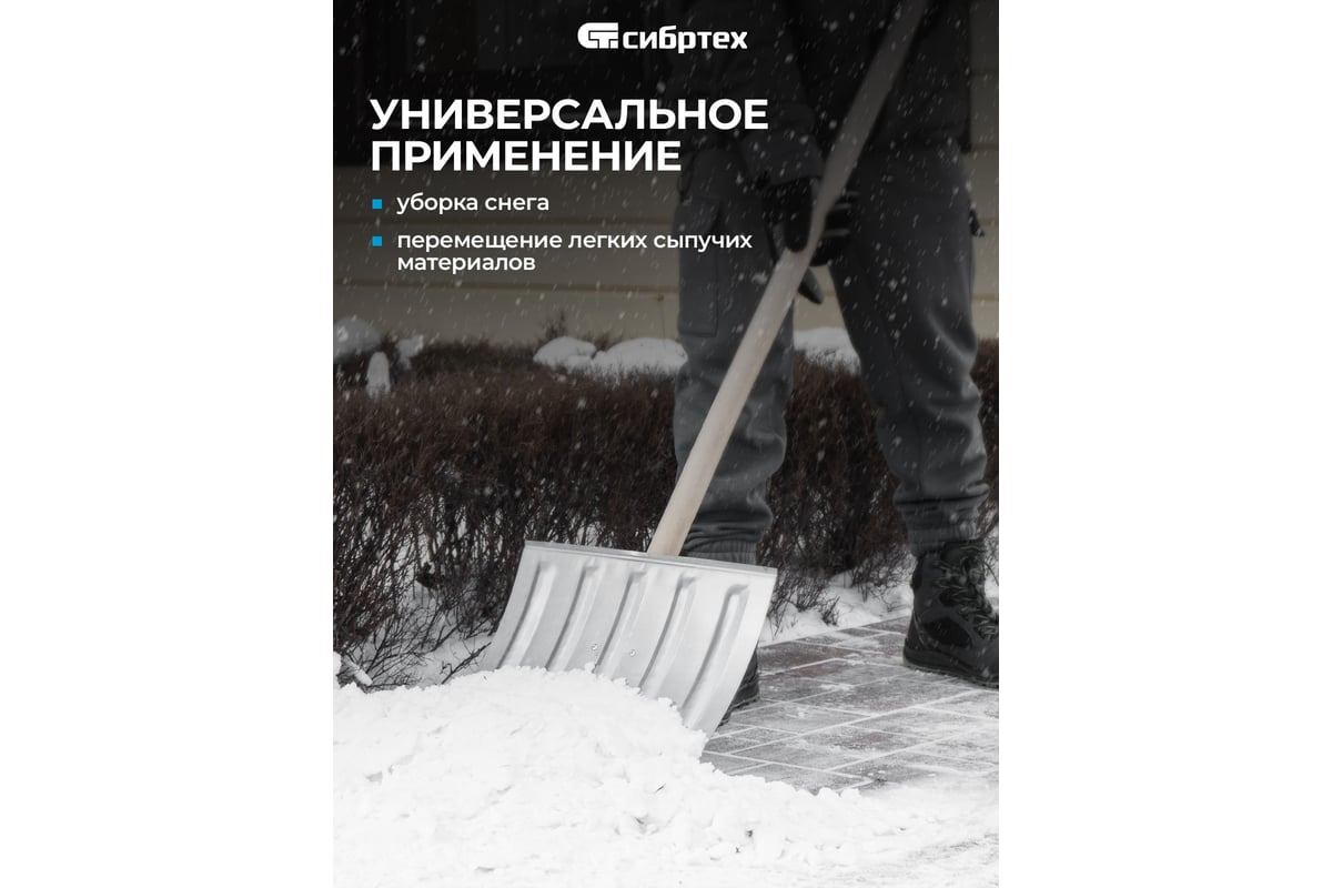 ЛОПАТА снеговая 420x370 мм 1370 мм алюминий/дерево СИБРТЕХ — фото 1