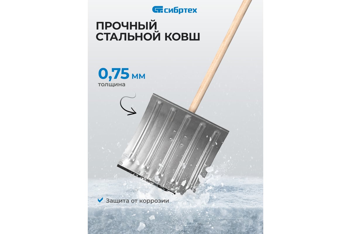 ЛОПАТА снеговая 420x370 мм 1370 мм алюминий/дерево СИБРТЕХ — фото 12