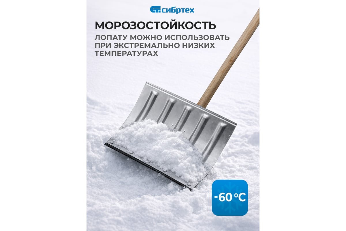 ЛОПАТА снеговая 420x370 мм 1370 мм алюминий/дерево СИБРТЕХ — фото 13