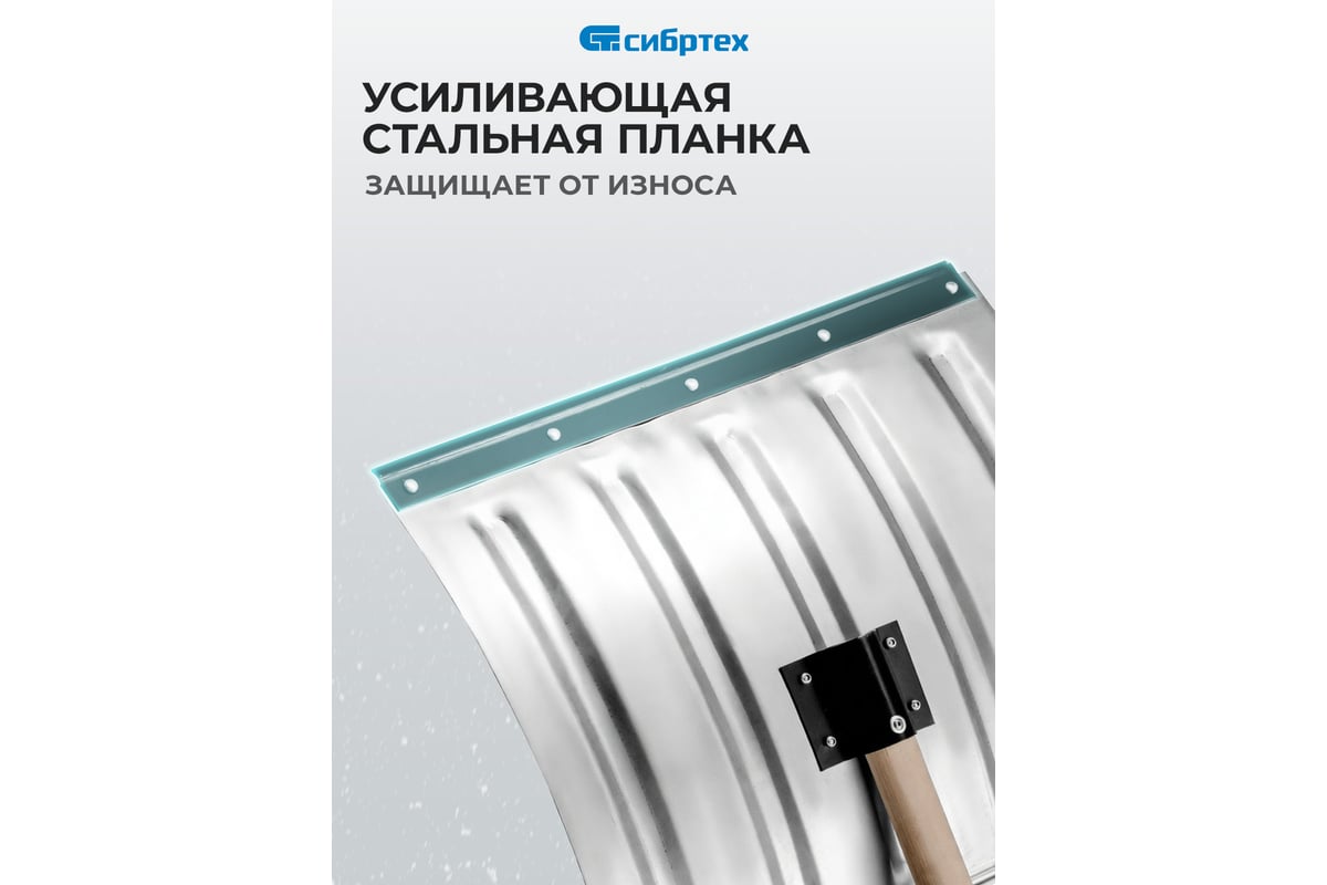 ЛОПАТА снеговая 420x370 мм 1370 мм алюминий/дерево СИБРТЕХ — фото 9