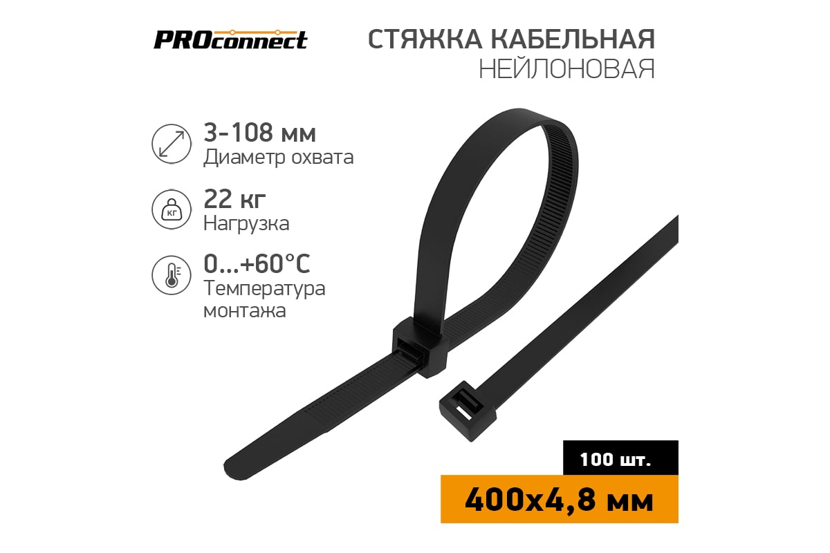 СТЯЖКА нейлоновая КСС 400х4,8 мм 100 шт цв. черный — фото 4