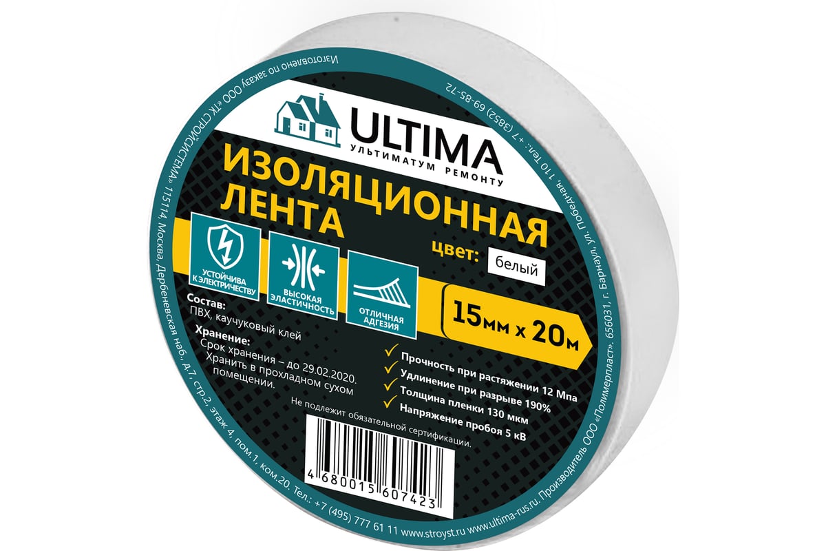 ИЗОЛЕНТА ПВХ 15 мм 20 м ULTIMA цв. белый