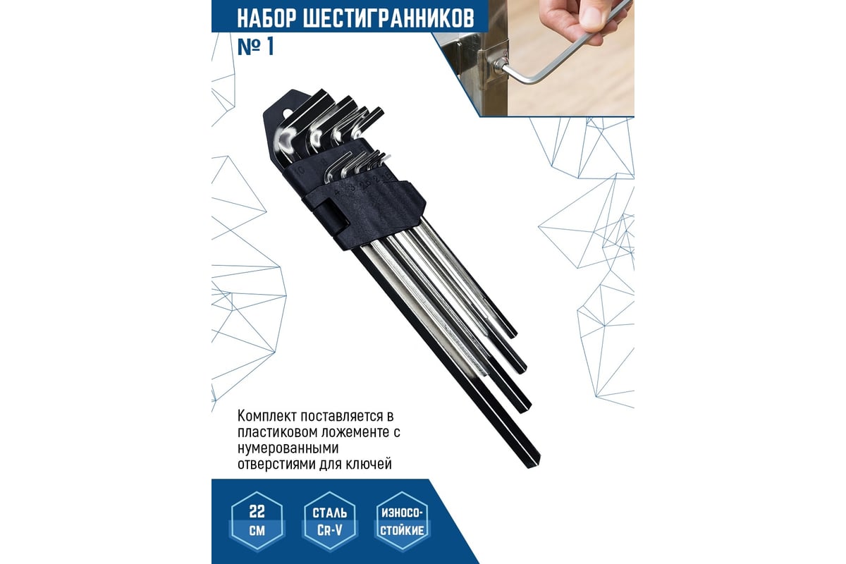 Набор ключей имбусовых HEX 1,5-10 мм удлиненных CrV 9 предм. №1 VERTEXTOOLS — фото 8