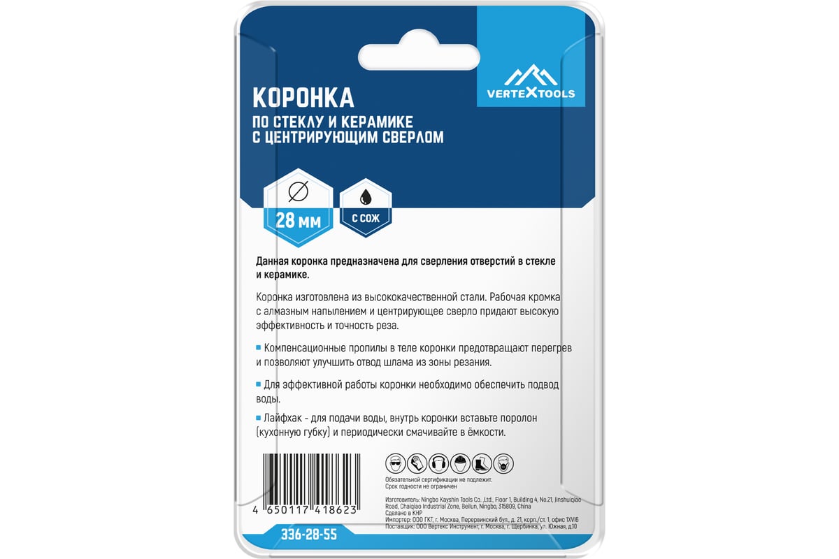 КОРОНКА алмазная 28х31х55 мм по керамике и стеклу с центрирующим сверлом цилиндр VERTEXTOOLS — фото 1