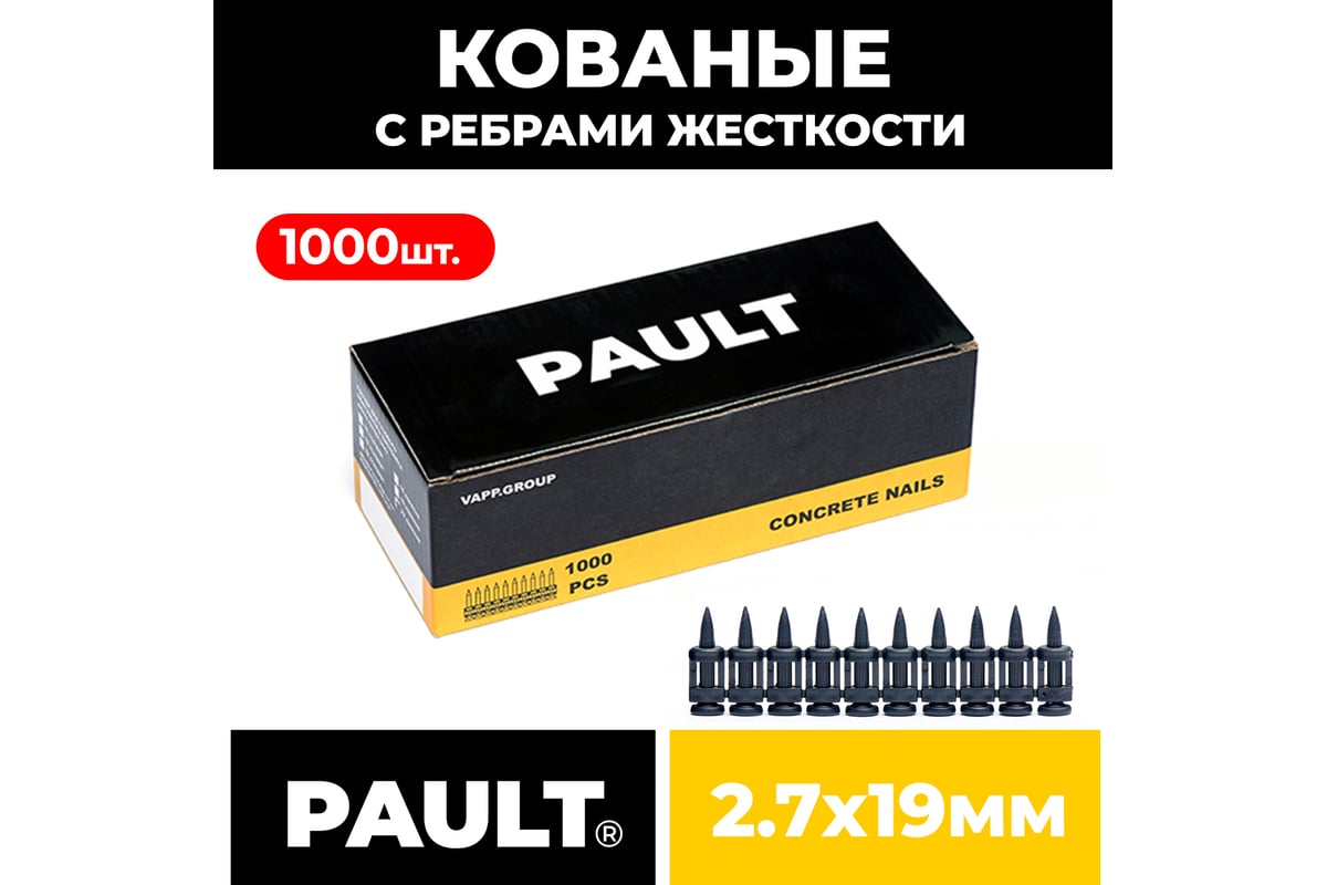ГВОЗДЬ по бетону 2,7х19 мм 1000 шт PAULT