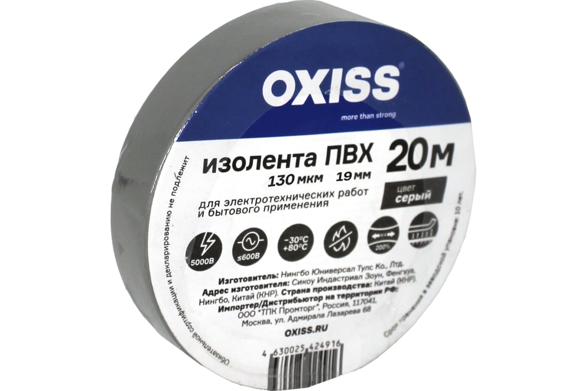 ИЗОЛЕНТА ПВХ 19 мм 20 м OXISS цв. серый — фото 2