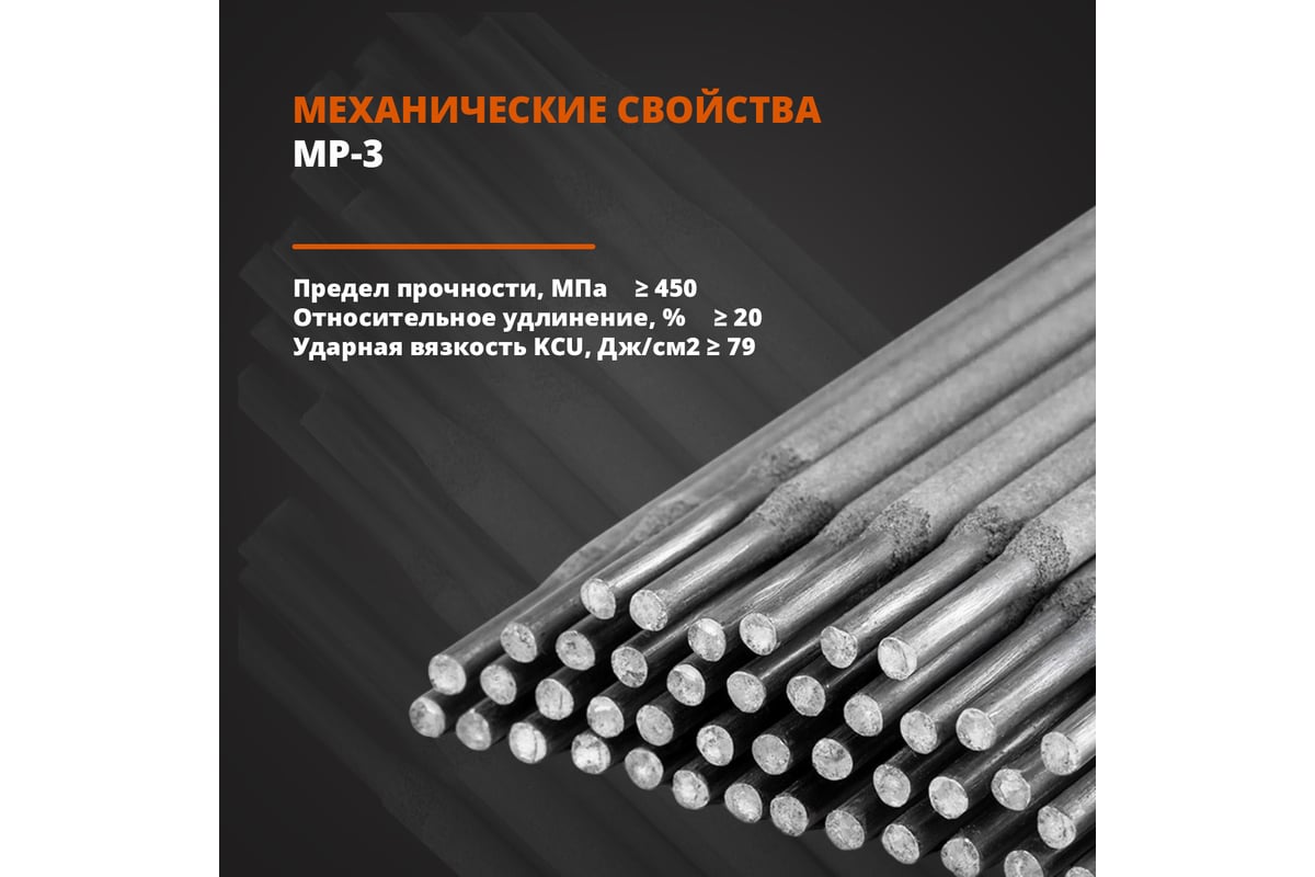 Электроды сварочные МР-3 3,0 мм МЭЗ