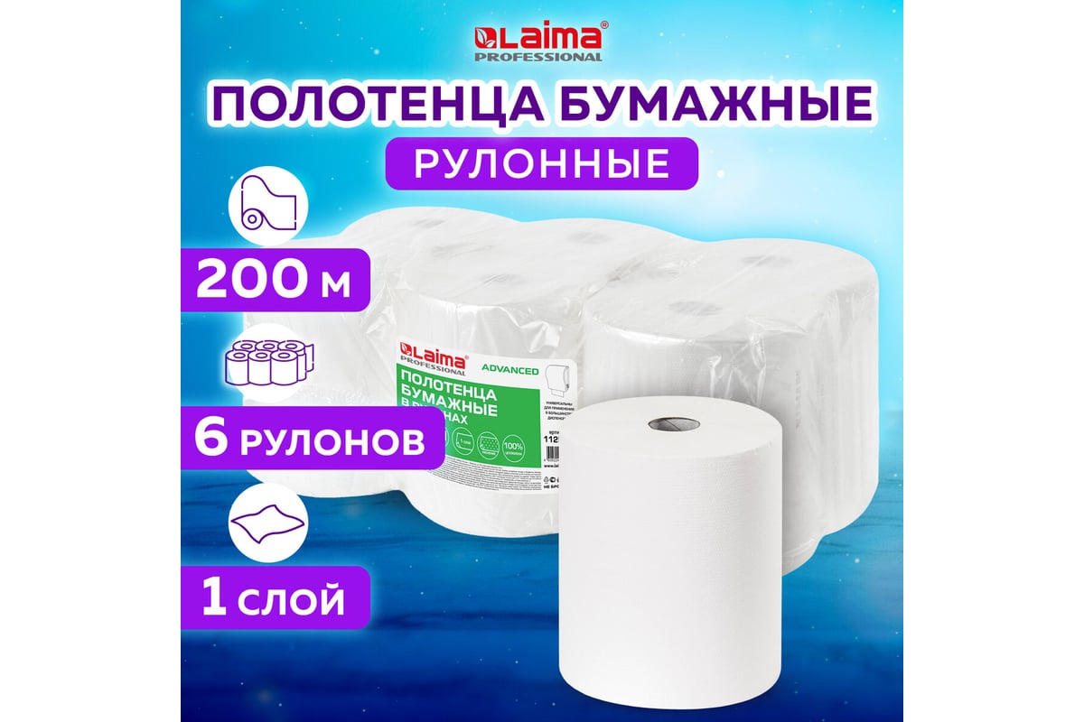 ПОЛОТЕНЦЕ бумажное 1 слой 200 м для диспенсера H1 6 шт LAIMA — фото 10