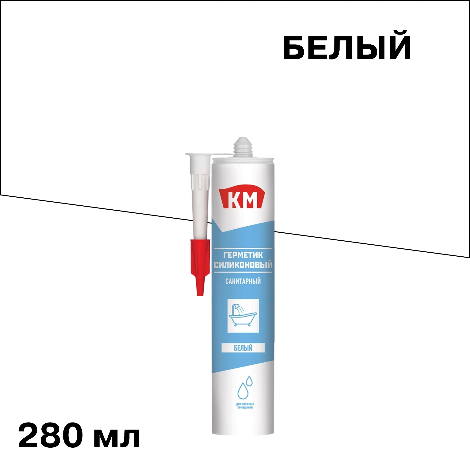 Герметик силиконовый санитарный 280 мл цв. белый