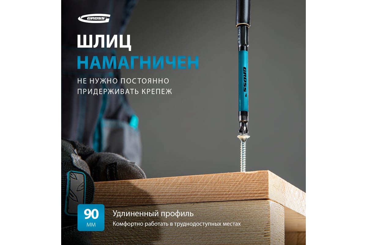 БИТА PZ2 90 мм магнитная с насечкой Е1/4" GROSS — фото 7