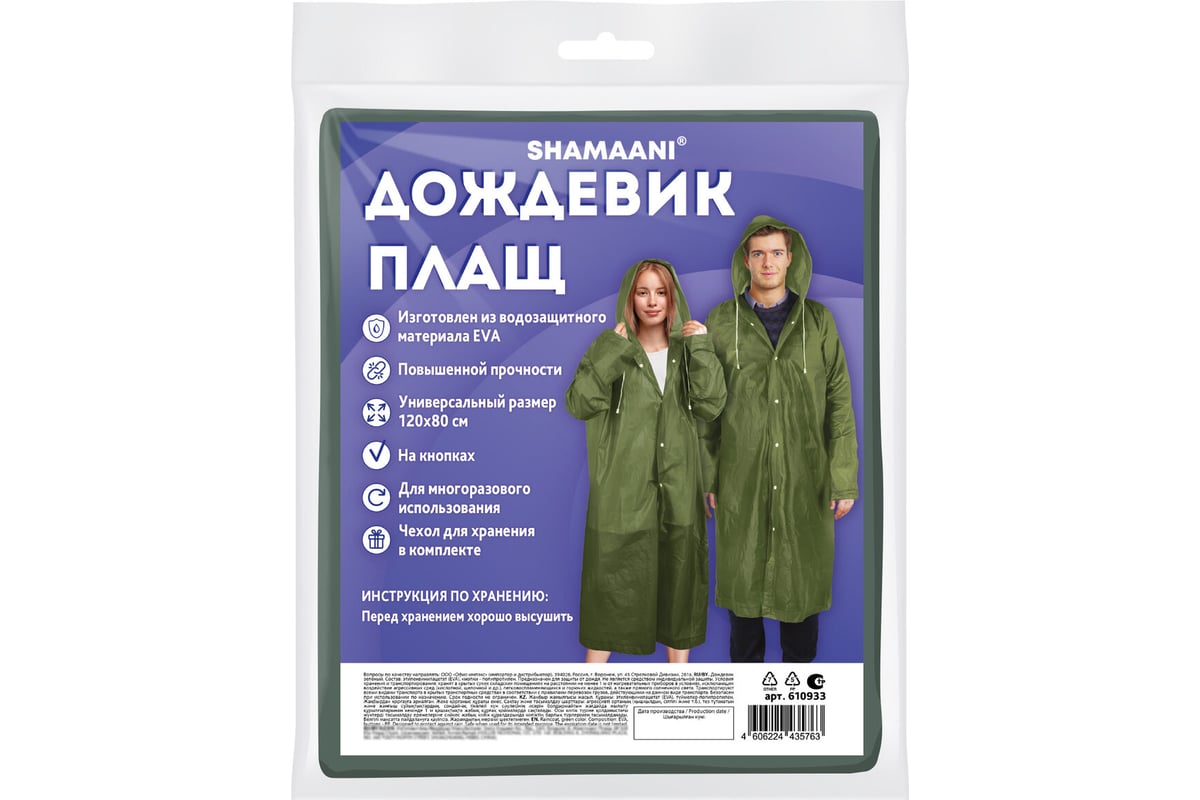 ПЛАЩ дождевик EVA на кнопках многразовый SHAMAANI цв. зеленый