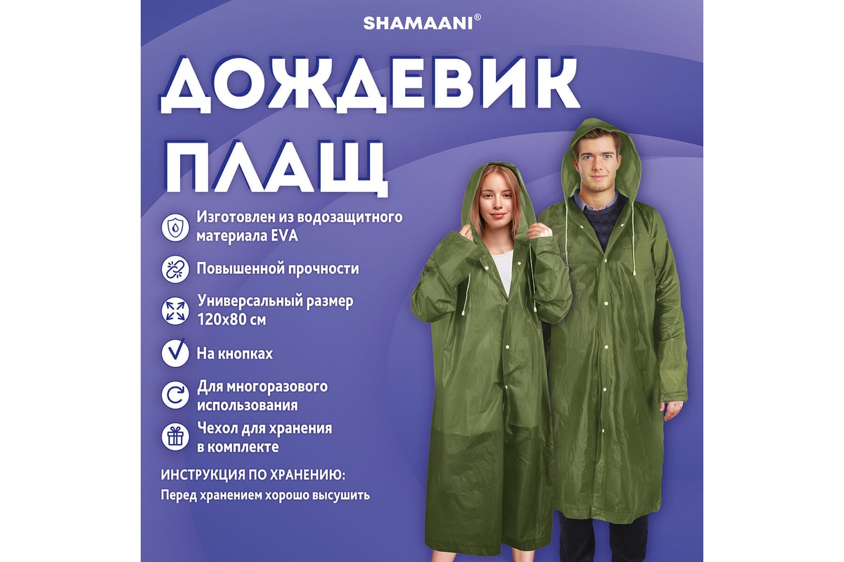 ПЛАЩ дождевик EVA на кнопках многразовый SHAMAANI цв. зеленый — фото 5