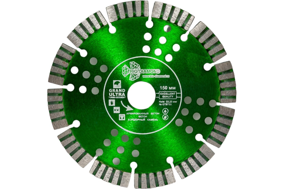 ДИСК алмазный 150х2,4х22,2 мм по бетону сегментный турбо 12 сегментов Grand hot press TRIO-DIAMOND