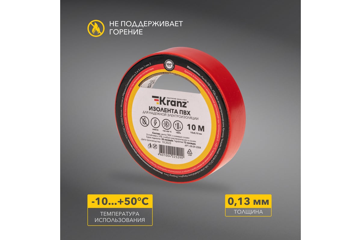 ИЗОЛЕНТА ПВХ 15 мм 10 м KRANZ цв. красный — фото 2