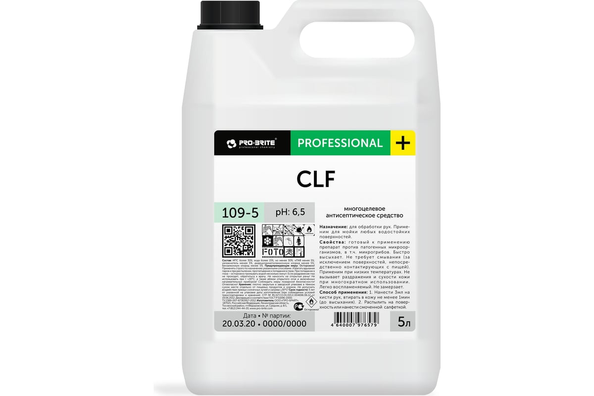 СРЕДСТВО дезинфицирующее антисептическое и моющее 5 л PRO-BRITE