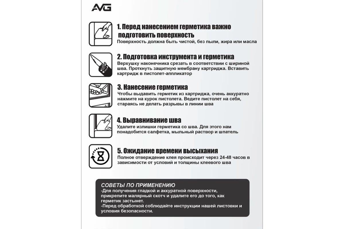 ГЕРМЕТИК акриловый универсальный 280 мл AVG цв. белый — фото 2